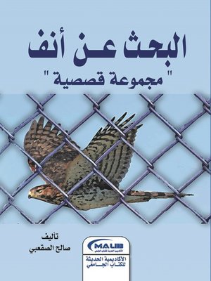 cover image of البحث عن أنف
